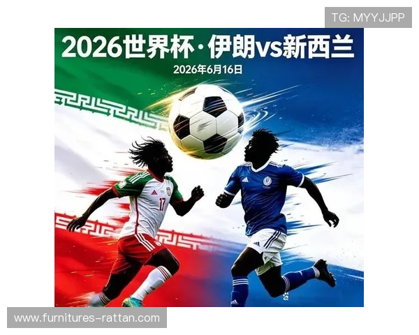 世界杯伊朗与新西兰比赛阵型深度分析助你全面了解两队战术布局与比赛策略